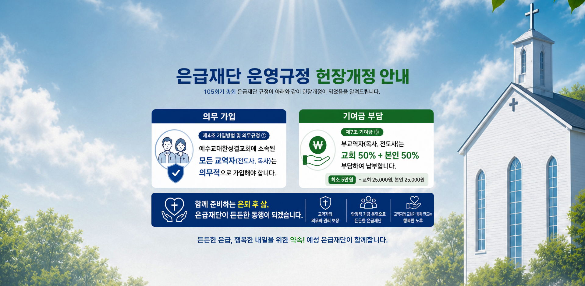 은급재단 운영규정 헌장개정 안내